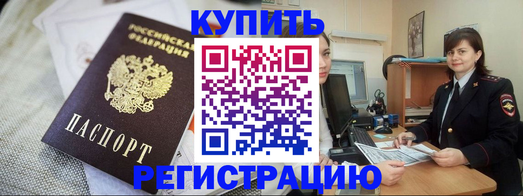 прописка для кредита в Лениногорске