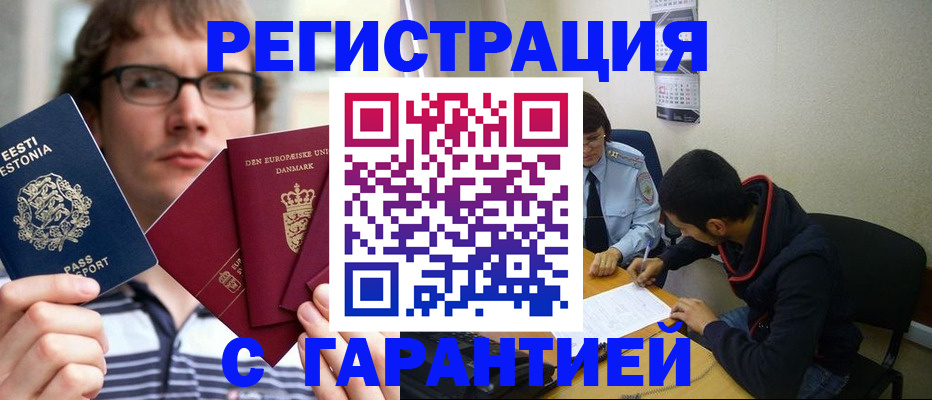 прописка 2025 в Лениногорске
