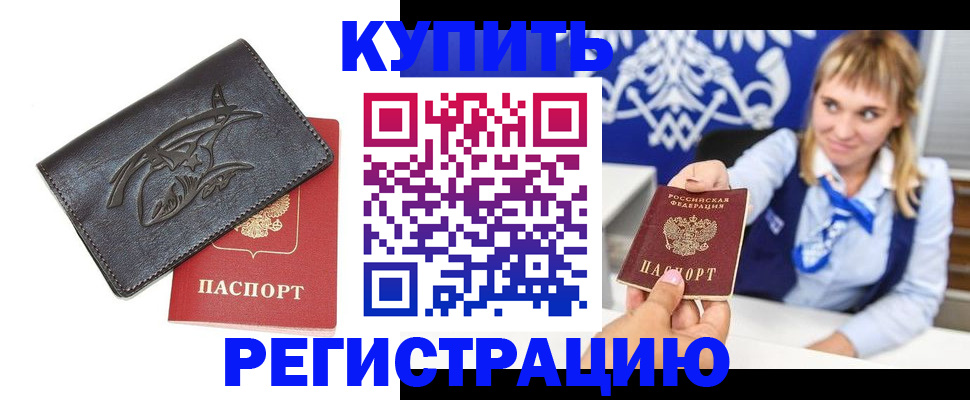 прописка от собственника в Лениногорске
